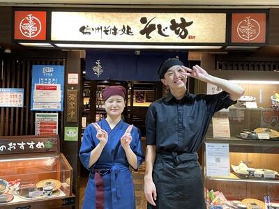 そじ坊 新浦安ＭＯＮＡ店のアルバイト