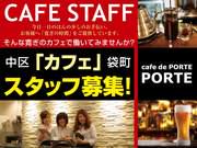 cafe de POLTE　広島袋町店（カフェ・ド・ポルテ　広島袋町店）のアルバイト写真1