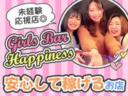 Girl's Bar Happiness(富士見エリア)のアルバイト写真(メイン)