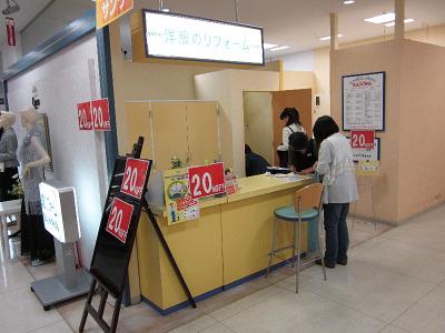 株式会社三和縫製企画 イオン橋本店内ファッションリフォームサンワ のアルバイト バイト求人情報 マッハバイトでアルバイト探し