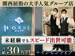 CLUB　HORUS-正社員-大阪エリアのアルバイト