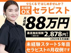 りらくる 焼津インター店1のアルバイト