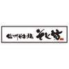 そじ坊 熊本光の森ゆめタウン店のロゴ