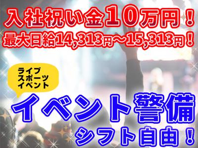 株式会社SGS 町田店『スポーツ・ライブイベント多数！』のアルバイト