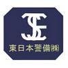 東日本警備株式会社 十日町営業所のロゴ