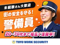 東洋ワークセキュリティ株式会社 草津営業所 交通誘導警備 南草津エリア「904」のアルバイト
