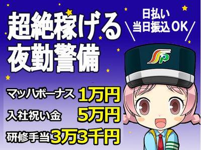 三和警備保障株式会社 矢川駅エリア 交通規制スタッフ(夜勤)2の求人画像