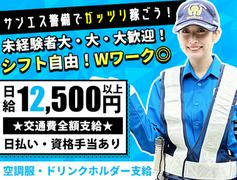 サンエス警備保障株式会社 立川支社(31)【日勤】のアルバイト
