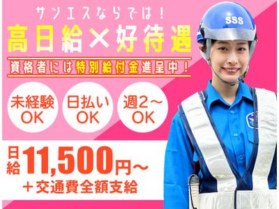 サンエス警備保障株式会社 土浦支社(25)【日勤】のアルバイト