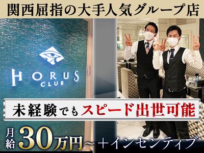 CLUB　HORUS-正社員-京橋エリアのアルバイト