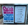 iPhone修理のQuick 埼玉川口店のロゴ