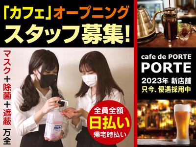cafe de POLTE　博多店（カフェ・ド・ポルテ　博多店）のアルバイト