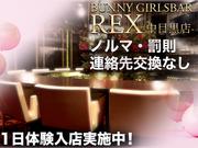 GIRLS BAR REX 中目黒店のアルバイト写真2