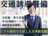 東京工事警備株式会社 東京支社 028 のアルバイト バイト求人情報 マッハバイトでアルバイト探し