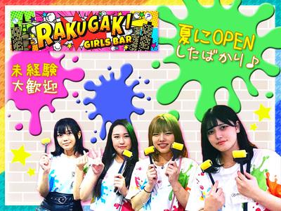 GirlsbarRakugaki005のアルバイト