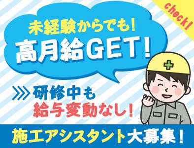 募集中】リアル建設株式会社(3)[工事スタッフ] 川崎市多摩区 [求人ID 