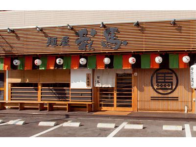 麺屋我馬 三篠本店(学生)のアルバイト
