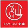 セルフうどんやま 沖浜店(041)のロゴ