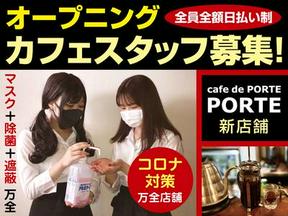 cafe de POLTE　名古屋店（カフェ・ド・ポルテ　名古屋店）のアルバイト写真