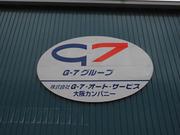 株式会社G-7・オートサービス 水島事業所 (検査・清掃)の求人画像