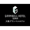 大阪グランベルホテルのロゴ