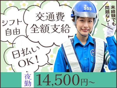 サンエス警備保障株式会社 三鷹支社(14)【夜勤】のアルバイト
