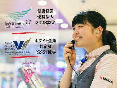 やすだ 相模原店[25632]のアルバイト