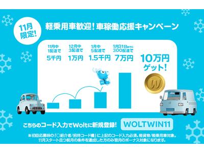 wolt(ウォルト)_軽貨物_いわき(草野駅)_18/【MH】のアルバイト