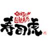 寿司虎 熊本菊陽店のロゴ