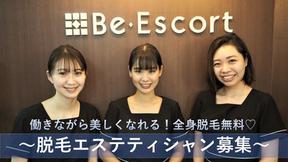 脱毛サロン Be・Escort 焼津店(正社員)のアルバイト写真