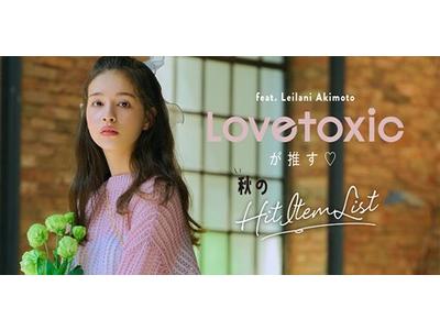 Lovetoxic(ラブトキシック) インターパークビレッジ店のアルバイト