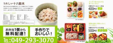 ヘルシー弁当