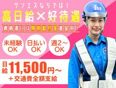 サンエス警備保障株式会社 土浦支社(32)【日勤】のアルバイト
