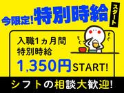 エヌエス・ジャパン株式会社(軽作業スタッフ)（上尾エリア）のアルバイト・バイト・パート求人情報詳細