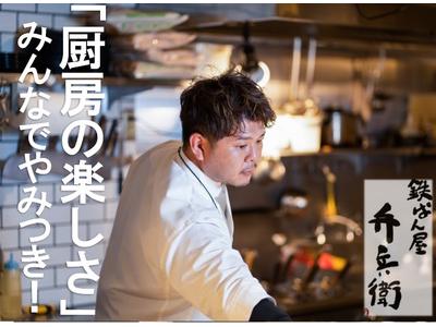 弁兵衛 広島駅北口店(キッチン)のアルバイト