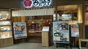 天ぷら和食処四六時中 能代店(フロアー)のアルバイト写真1