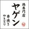 串焼き・ワイン YAGEN(ヤゲン)(ホール)のロゴ