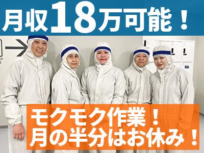 ナッシュ株式会社　尼崎工場(フリーター歓迎/お弁当のピッキング作業)【1】のアルバイト
