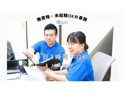 【事務】訪問介護Aqua 小田原のアルバイト
