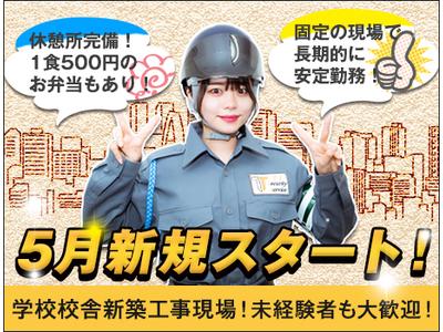 T-1Security Service株式会社【杉並区エリア20】のアルバイト