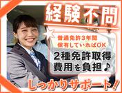 株式会社富士タクシー(26)のアルバイト・バイト・パート求人情報詳細