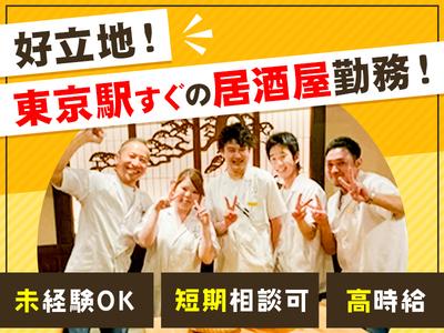 しみる 丸の内店のアルバイト