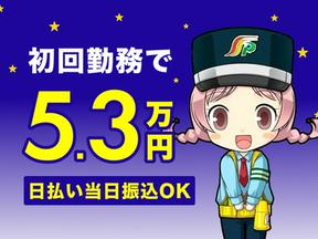 三和警備保障株式会社 王子神谷駅エリア 交通規制スタッフ(夜勤)のアルバイト写真