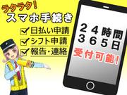 三和警備保障株式会社 狭間駅エリア 交通規制スタッフ(夜勤)2のアルバイト写真2