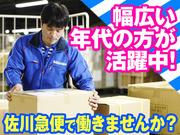 採用情報 佐川急便株式会社 新潟営業所 仕分け 夜間時間帯勤務 の求人 採用情報 佐川急便株式会社 新潟営業所 仕分け 夜間時間帯勤務 の求人