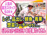 スーパーバリュー品川八潮店【4】の求人画像