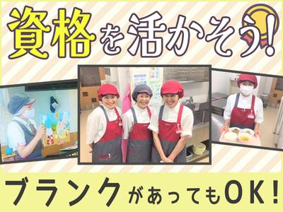 【栄養士/契約社員】資格を活かして働こう！ブランクがある方…