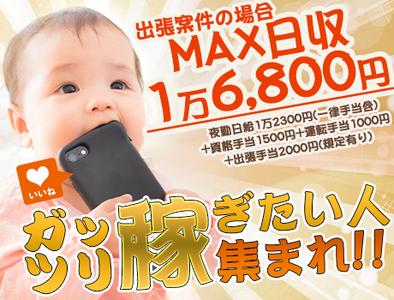 ★━━スタッフのリアルな月収大公開━━★