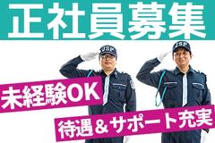 ジャパンパトロール警備保障株式会社 首都圏北支社(内勤候補) 蕨駅エリア【ライ】のアルバイト