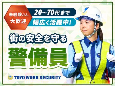 東洋ワークセキュリティ株式会社 阿倍野営業所 喜連瓜破現場 八尾エリア「902」のアルバイト